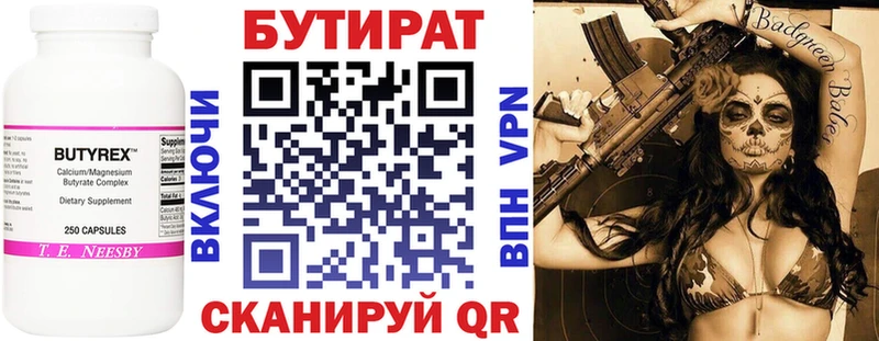 Бутират бутик  Карачев 
